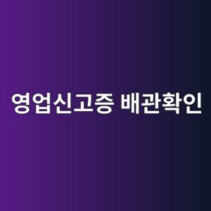 ec9881ec9785ec8ba0eab3a0eca69d ebb0b0eab480ed9995ec9db8 1786505405