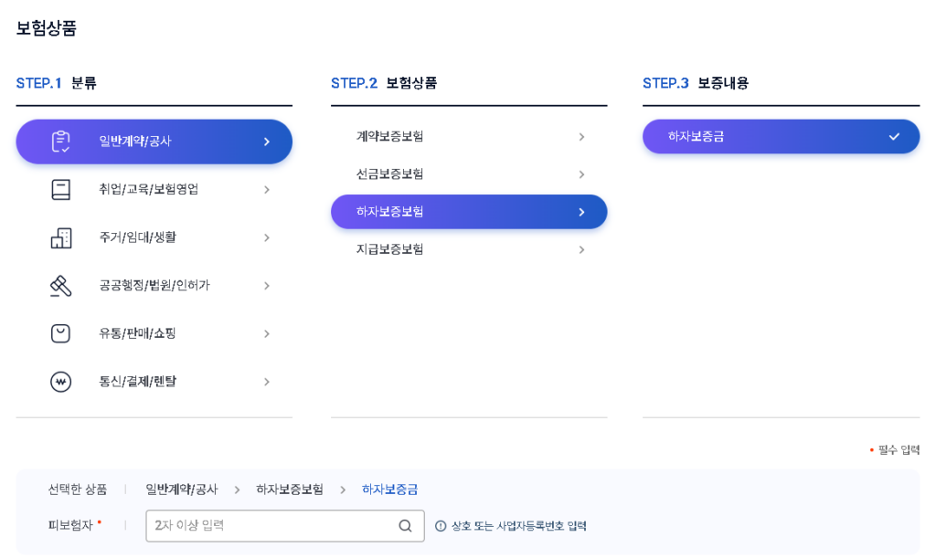 SGI서울보증_일반계약_하자보증보험_하자보증금