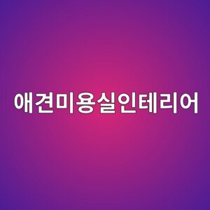 ec95a0eab2acebafb8ec9aa9ec8ba4ec9db8ed858ceba6acec96b4 1789193678